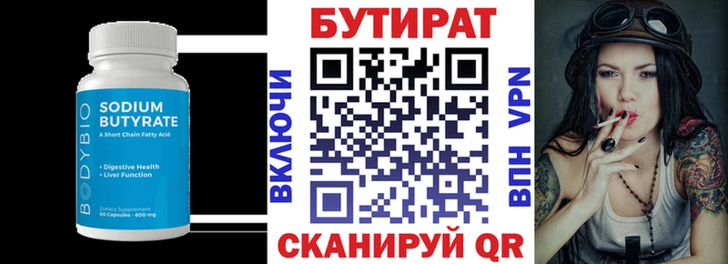 купить   Нижний Новгород  БУТИРАТ вода 
